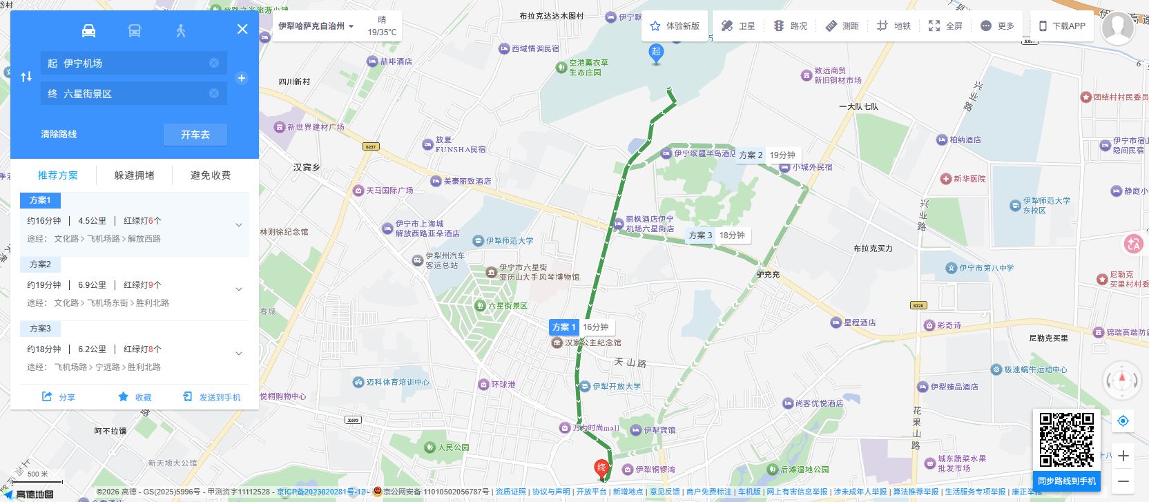 伊宁机场或车站到市区集合、取车和补给的高德路线图