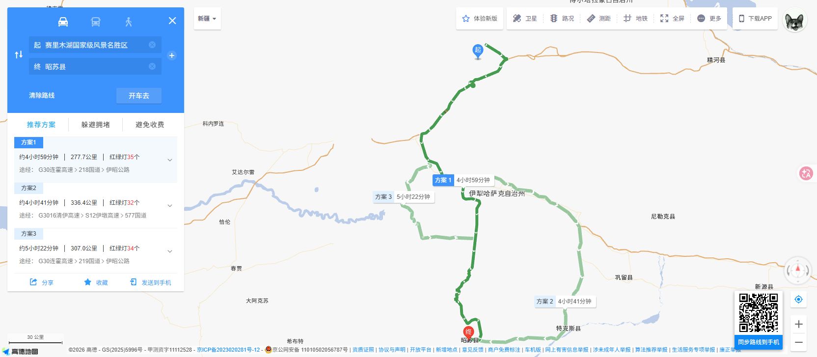 赛里木湖经果子沟、伊昭公路到昭苏的高德路线图