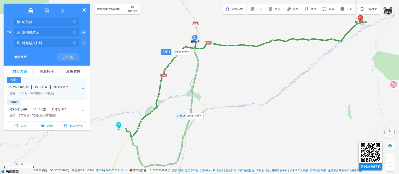 昭苏经夏塔到特克斯的高德路线图