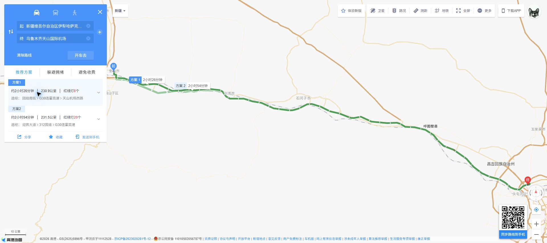 奎屯到乌鲁木齐天山机场路线