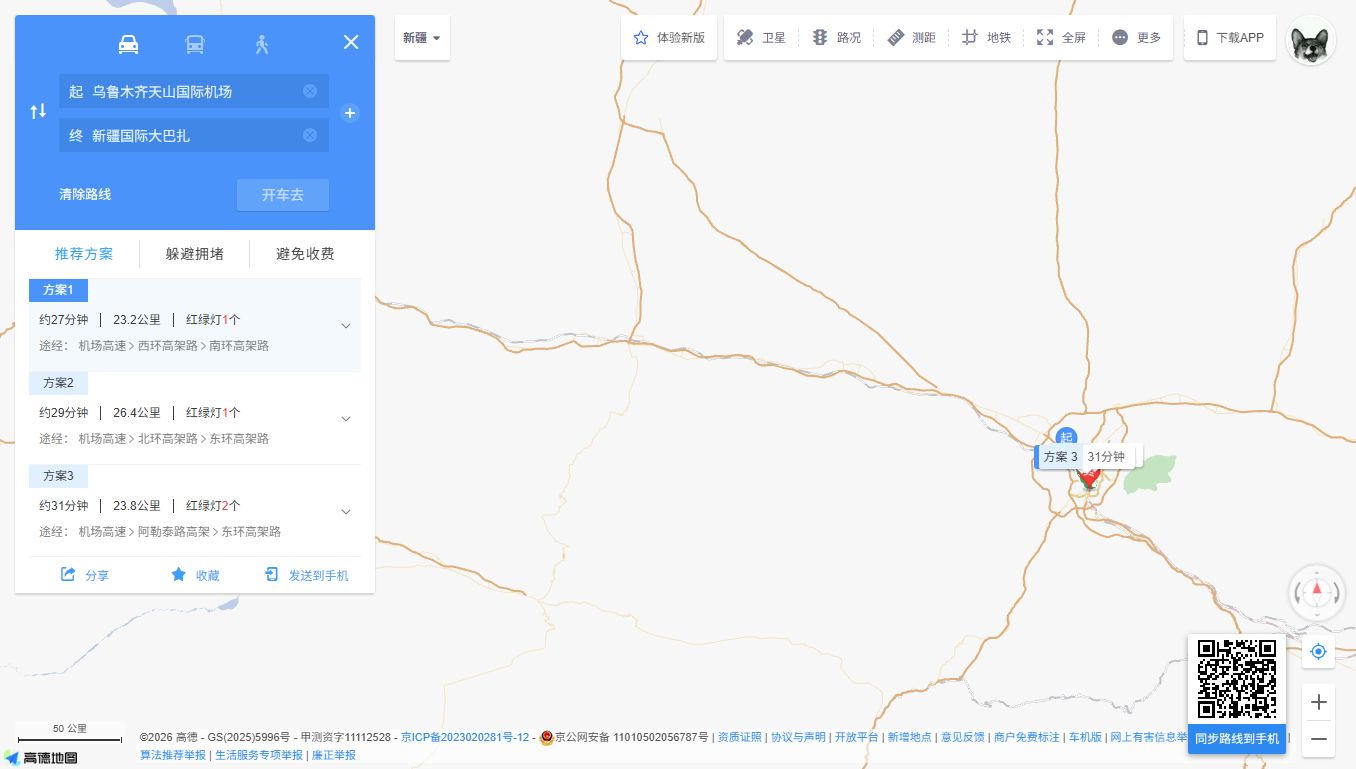 乌鲁木齐市区到天山机场路线